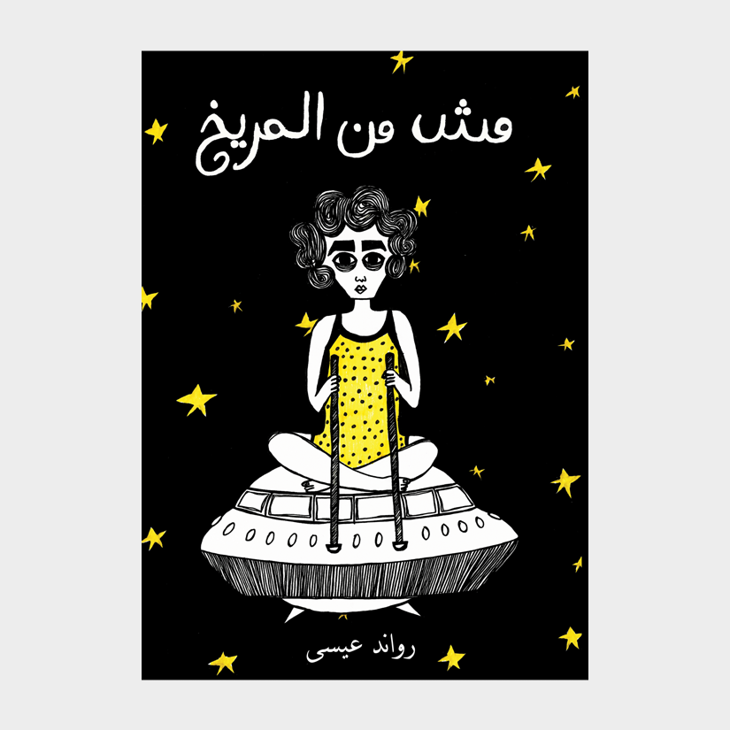 zine cover: drawing of yellow and white person on a rocketshit on a black starry background